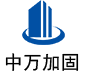松滋中万加固